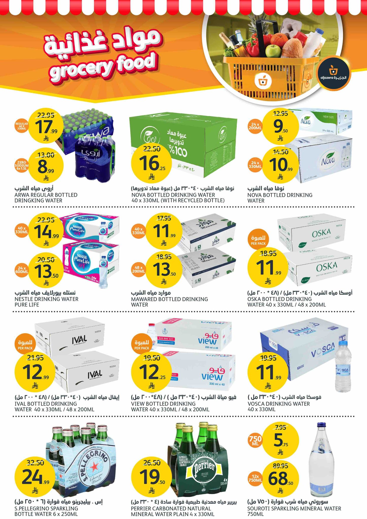 aljazera-markets offers from 19nov to 1nov 2025 عروض أسواق الجزيرة من 19 نوفمبر حتى 1 نوفمبر 2025 صفحة رقم 11